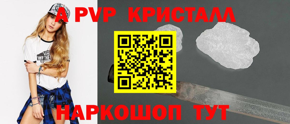 Альфа ПВП Crystall Наро-Фоминск