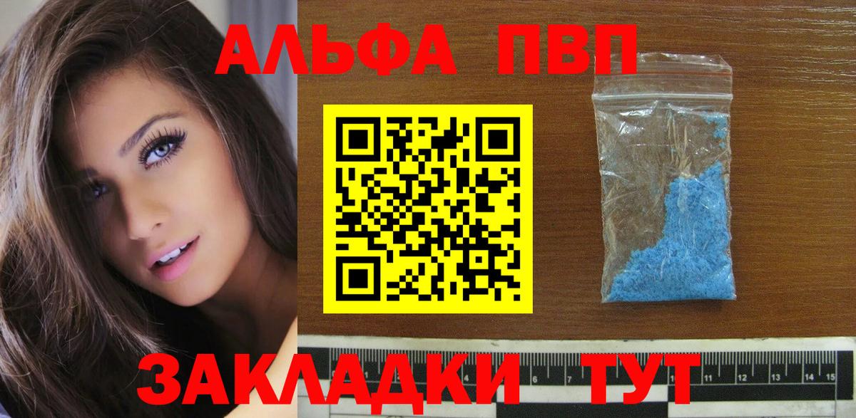 купить закладку  Alfa_PVP Соль  Наро-Фоминск  Вход с VPN  Alpha-PVP СК КРИС  Альфа ПВП VHQ  Alpha PVP 