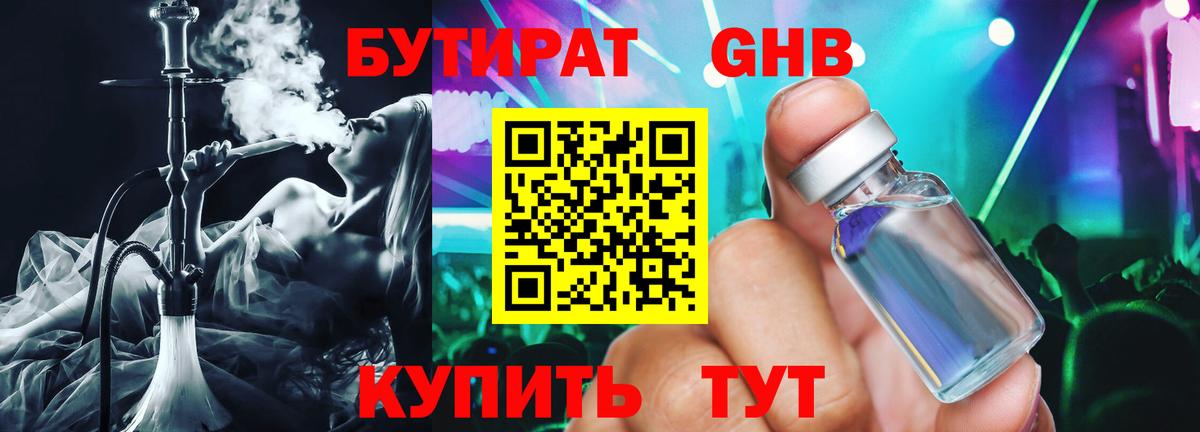 БУТИРАТ оксана  Вход с VPN  Наро-Фоминск 