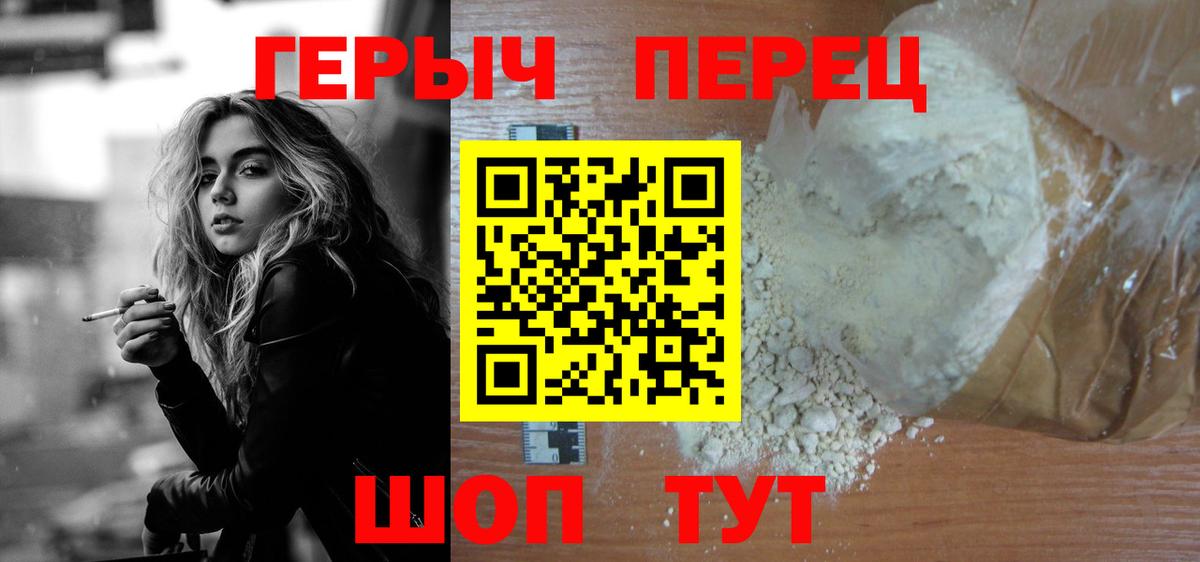 Героин хмурый Наро-Фоминск