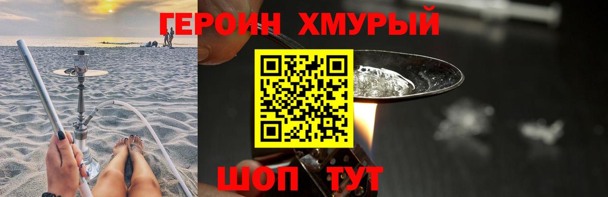 Наро-Фоминск  Героин хмурый  Героин  Вход с VPN 