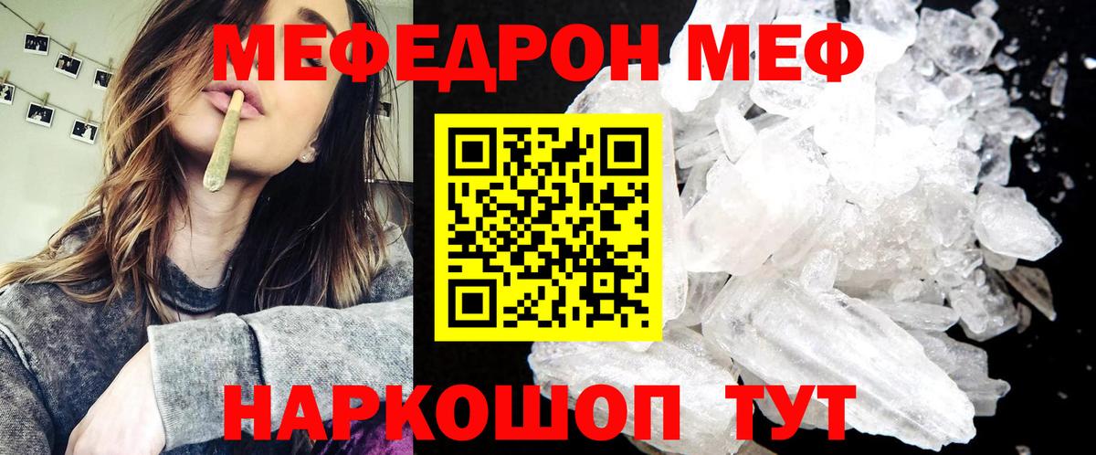Меф мяу мяу мука Наро-Фоминск