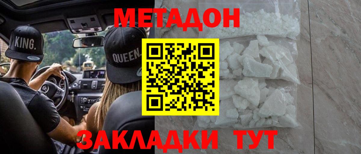 Наро-Фоминск  МЕТАДОН мёд  Вход с VPN 